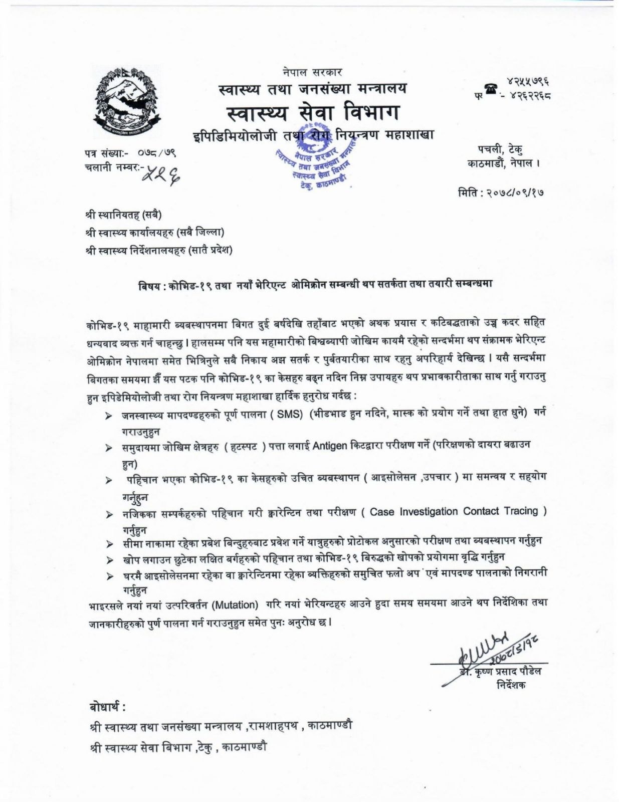 कोरोना सङ्क्रमण फैलन नदिन पूर्वतयारी र सतर्कता बढाउन स्वास्थ्य मन्त्रालयको परिपत्र