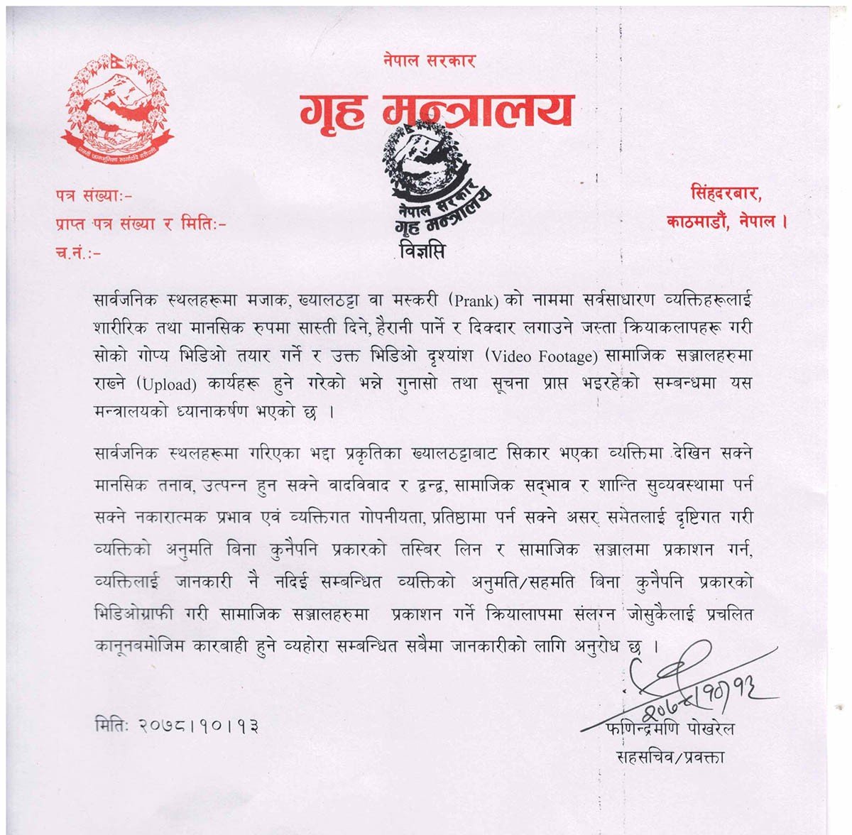 अनुमतिबिना तस्बिर र भिडियो खिचेर सामाजिक सञ्जालमा प्रकाशन गरे कारबाही गरिने