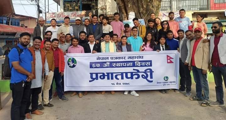 नेपाल पत्रकार महासंघको स्थापना दिवसमा प्रभातफेरी