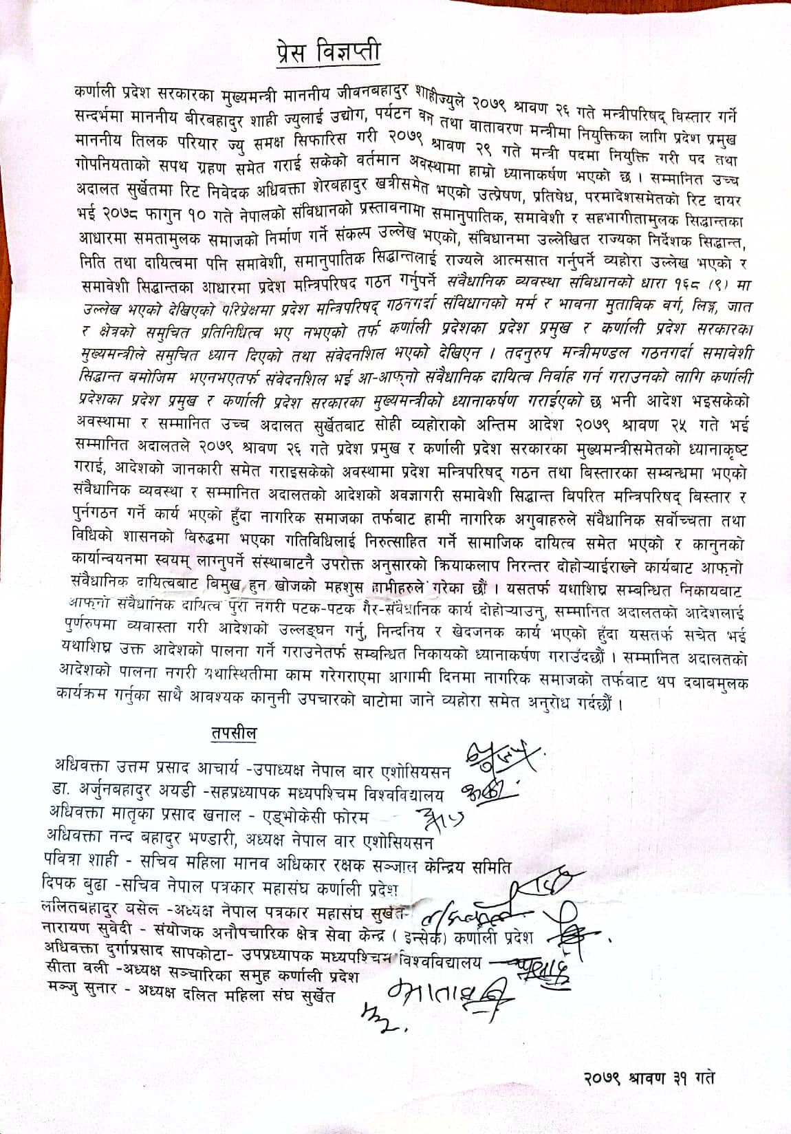 कर्णालीमा असमावेशी मन्त्रिमण्डल