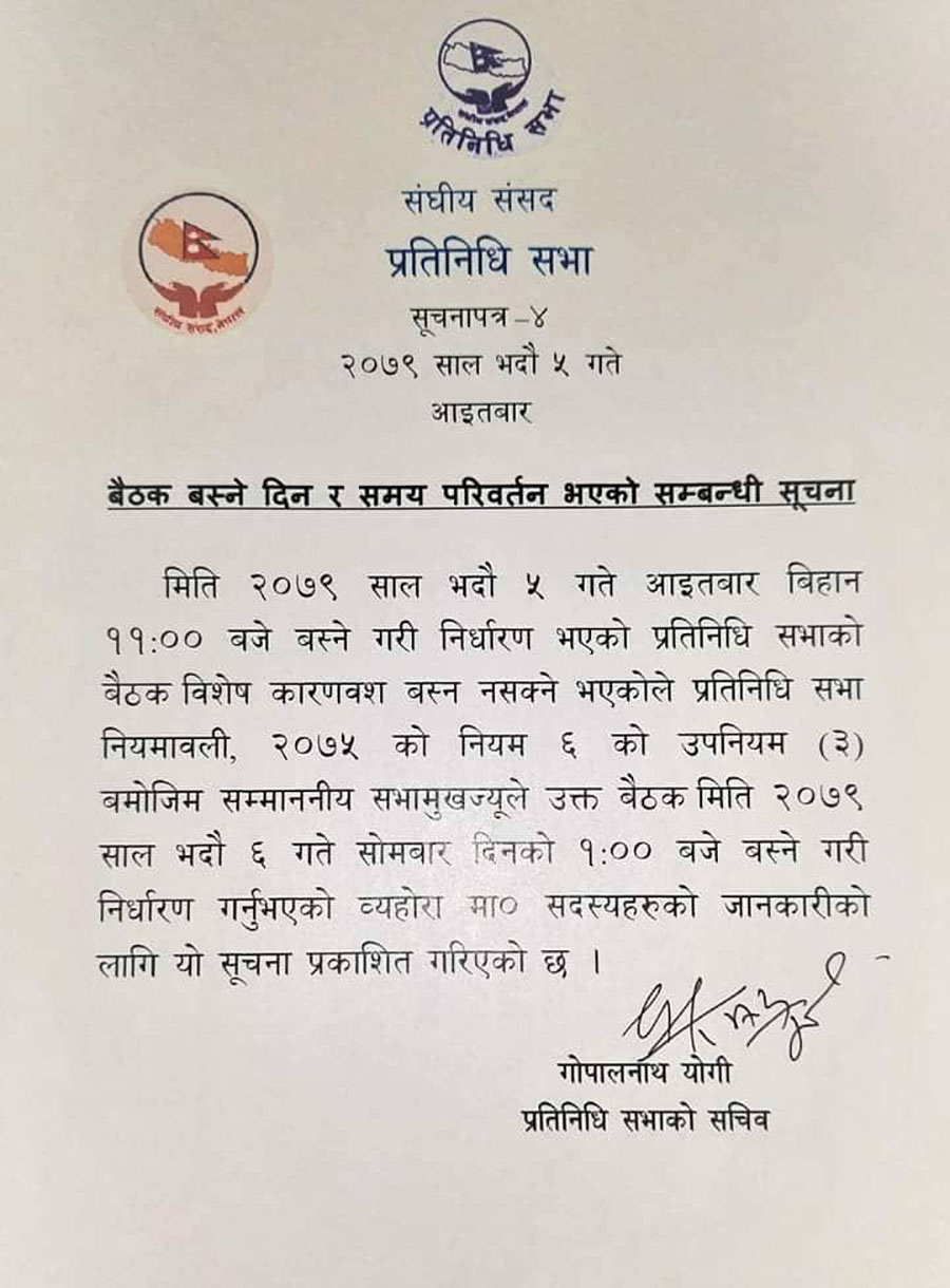 प्रतिनिधि सभा बैठक स्थगित