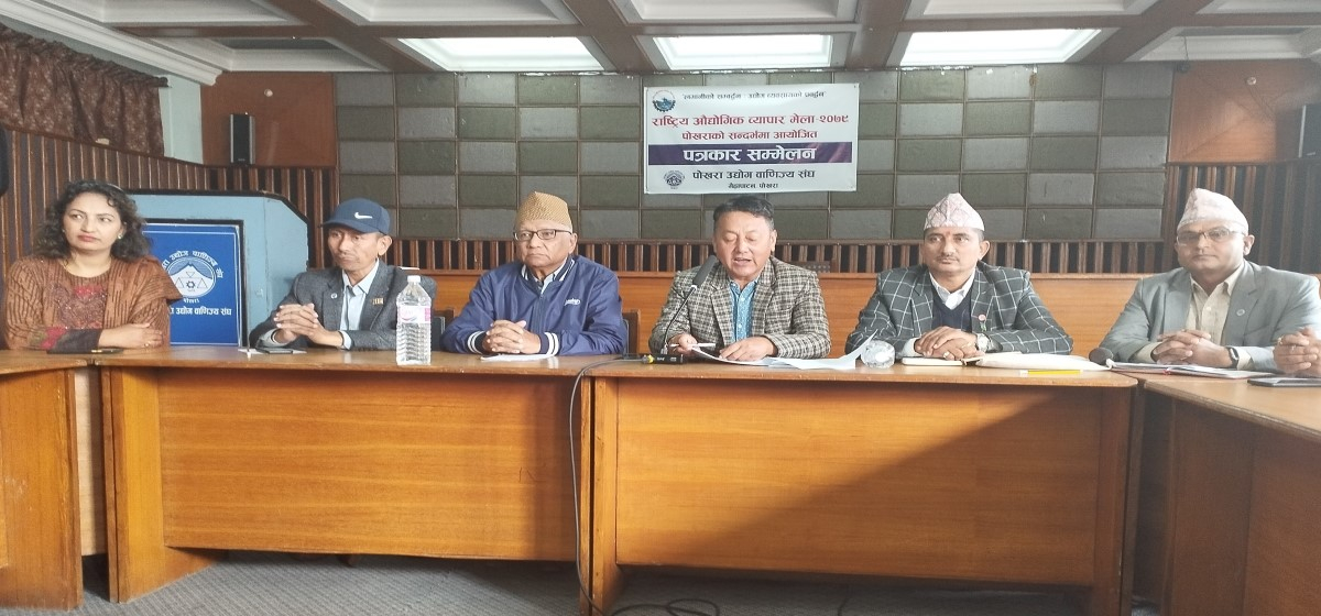 राष्ट्रिय औधोगिक ब्यापार मेला मंसिर १६ देखि