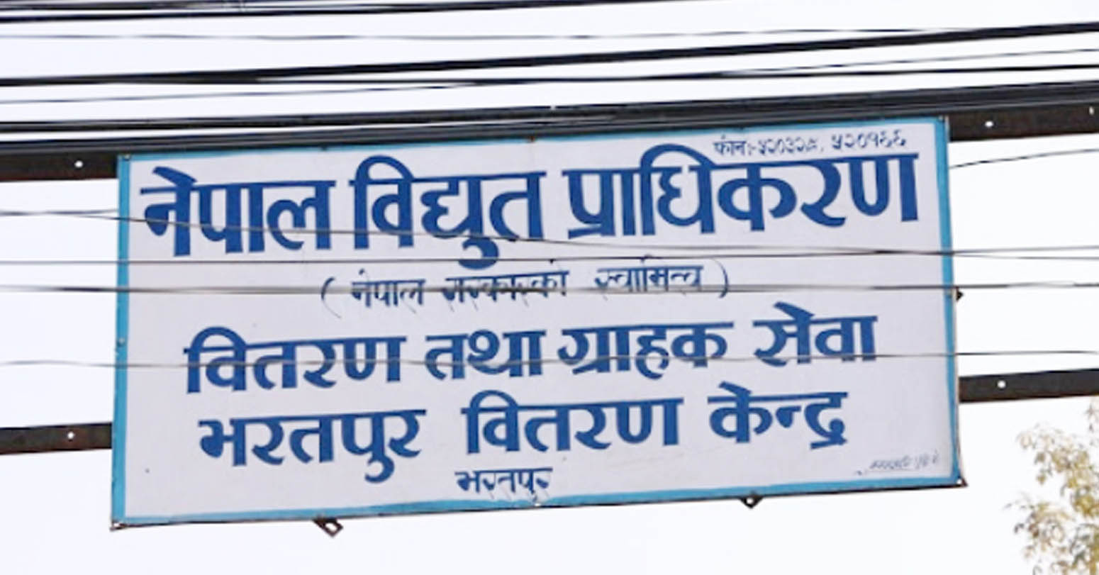 दुईसय ६७ ग्राहक कालोसूचीमा